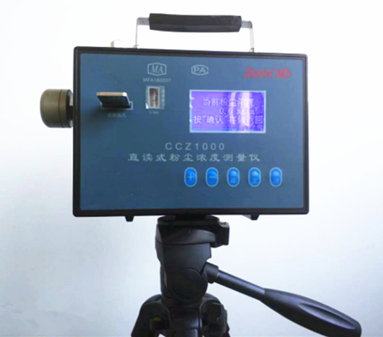 海晶CCZ-1000型直讀式測(cè)塵儀|防爆型粉塵儀|粉塵檢測(cè)